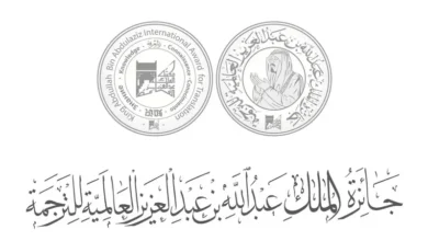 جائزة الملك عبدالله العالمية للترجمة